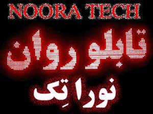 noora tech نورا تک