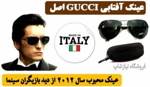 عینک Gucci اصل ایتالیا پلاریزه و UV400