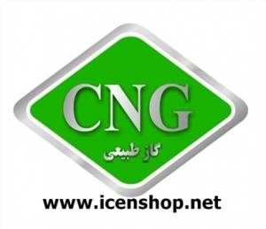 لوازم و قطعات cng