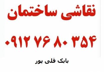 نقاشی ساختمان در خیابان امام خمینی کرج