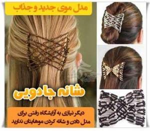 شانه جادویی EZ Combs