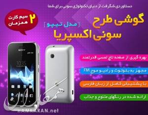 گوشی موبایل مدل سونی اکسپریا تیپو