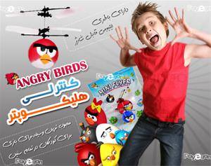 هلی کوپتر کنترلی ANGRY BIRDS