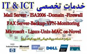 خدمات شبکه های پیشرفته IT & ICT