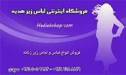 فروش اینترنتی لباس زیر