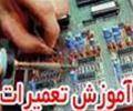 بزرگترین مرکز آموزش تعمیرات مادربرد MAINBOARD