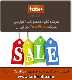 آرشیو آموزش های Tuts+