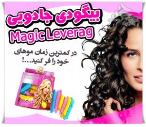 بیگودی جادویی ویژه Magic Leverag