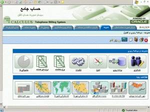 نرم افزار صورت حساب (بیلینگ تلفن) تحت وب