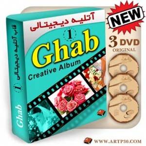 قاب آتلیه دیجیتالی 1 Creative Album