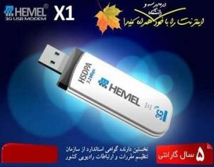 مودم سیم کارتی hemel x1 با امکانات ویژه