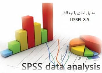 تحلیل آماری با SPSS