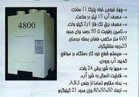 رطوبت ساز التراسونیک مدل K.S.B-4800 کوهسار سفیر