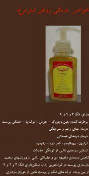 فروش روغن شترمرغ