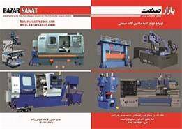 فروش اسناد فنی انواع ماشین الات صنعتی