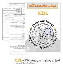 ICDL