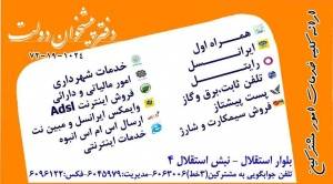 دفتر امور مشترکین