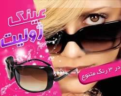 عینک آفتابی ژولیت Juliet Sunglass