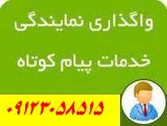 اعطای نمایندگی با کمترین قیمت - ارسال پیامک sms اسمس اس ام اس