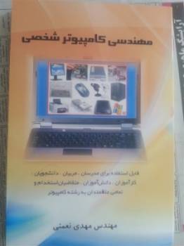 کتاب مهندسی کامپیوتر شخصی