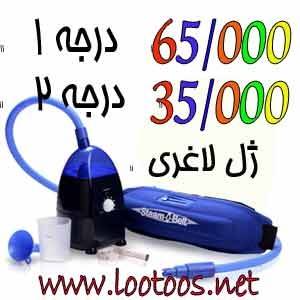 تخفیف پاییزه:استیم بلت درجه 1 فقط 65000 تومان درجه 2 فقط 35000 تومان