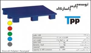 تولیدی پالت پلاستیکی