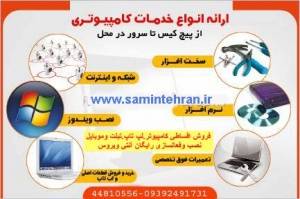 خدمات فوق تخصصی کامپیوتروموبایل