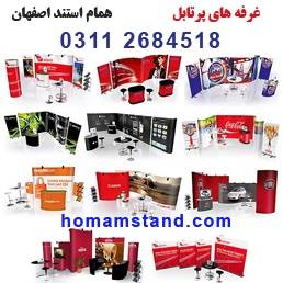 فروش غرفه های پرتابل نمایشگاهی