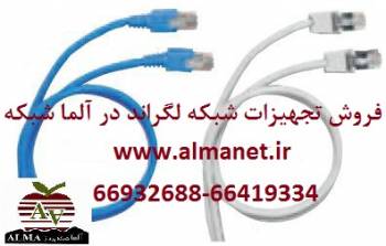 فروش تجهیزات شبکه لگراند|| 66932635