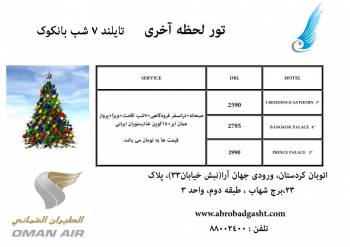 تور لحظه اخری تایلند