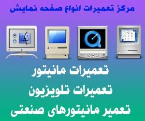 تعمیر تلویزیون lcd