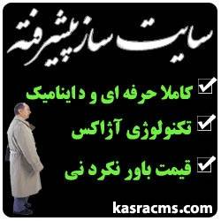 طراحی حرفه ای سایت 50 هزار تومان کاملا داینامیک