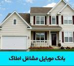 بانك پروژه هاي در حال ساخت ساحتماني اپدیت 1393