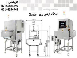 ماشین ایکس ری تشخیص سنگ٬ شیشه و فلزات