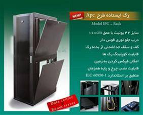 رک IPC طرح Model IPC-Rack  APC