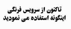 دستگاه روکش بهداشتی سطح توالت فرنگی