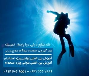 خانه صنایع دریایی دریا پژوهان خاورمیانه