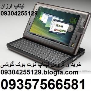 http://09304255129.blogfa.com/ acer full port com تبلت دل اچ پی 09357566581 حسن رضاییان LAPTOP pc tablet dell hp sony lg acer ibmخرید فروش نوت بوک د