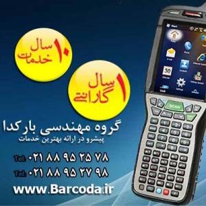 بارکد خوان بیسیم,هند هلد ,موبایل کامپیوتر , دیتاکالکتور , PDA ,بارکدخوان