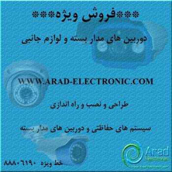 فروش دوربین مداربسته و لوازم جانبی