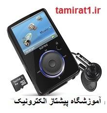 آموزش تعمیرات mp3 player