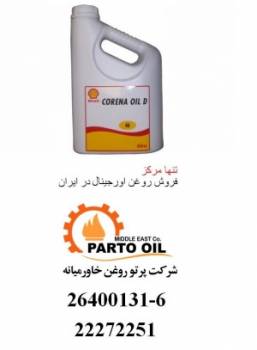 روغن shell corena