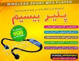 MP3 Player بی سیم با طراحی بی نظیر