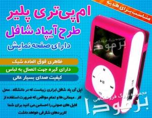 خرید mp3 player,خرید پستی ام پی تری پلیر,خرید پستی mp3 player,خرید mp3player,فروش ام پی تری