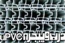 تولید کننده درب و پنجره uPVC