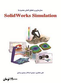 SolidWorks Simulation