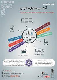 آموزش وردپرس در یزد