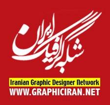 استخدام طراح گرافیک کاریابی استخدام www.graphiciran.net