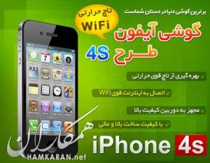 گوشی موبایل طرح آیفون 4S با تاچ حرارتی و اینترنت WIFI