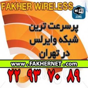 نصب و راه اندازی اینترنت وایرلس Wi-Fi